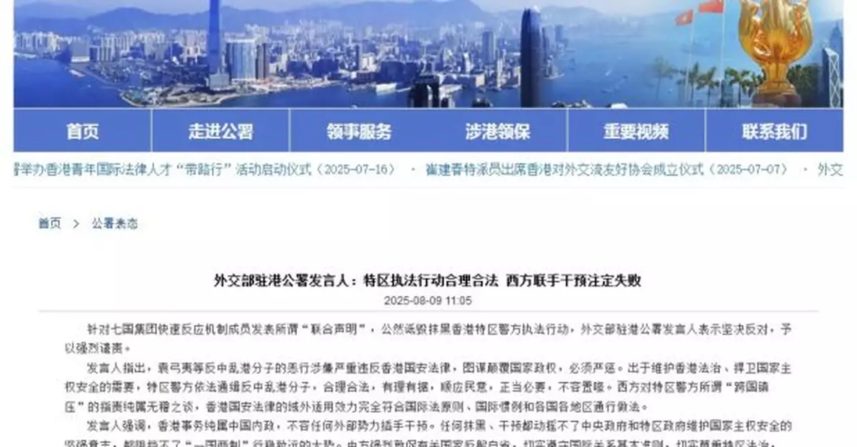 外交部駐港公署：西方對特區警方所謂「跨國鎮壓」指責屬無稽之談