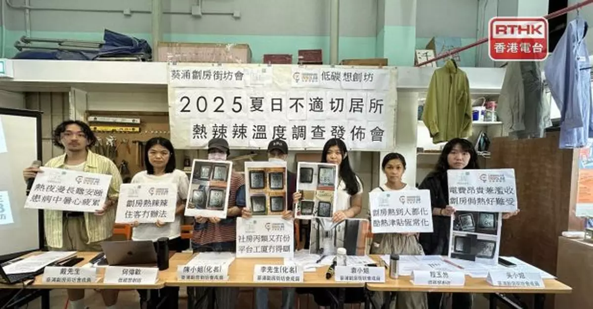 調查指不適切居所夜間體感溫度最高44度　冀政府補助住戶電費