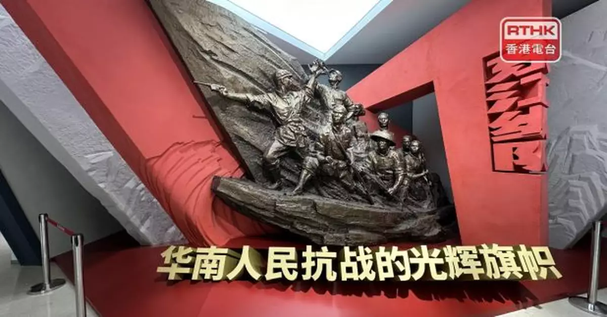 抗戰勝利80周年｜惠州東江縱隊紀念館展覽冀增強青年國家認同感