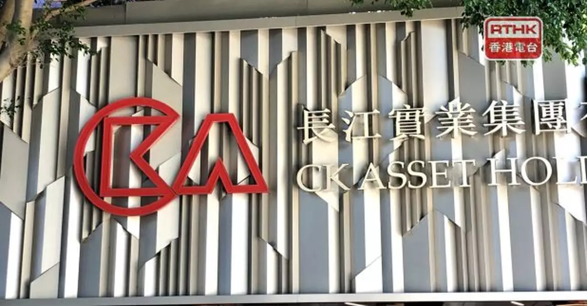 長實中期盈利跌近27%　投資物業重估前盈利升逾1%