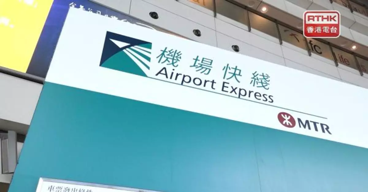 機場快綫往香港站服務將延長　尾班車凌晨1時15分機場站開出