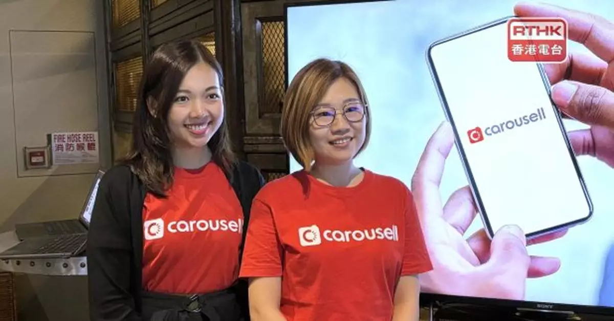 Carousell稱收詐騙訊息用戶量大跌　提醒用戶保持警覺