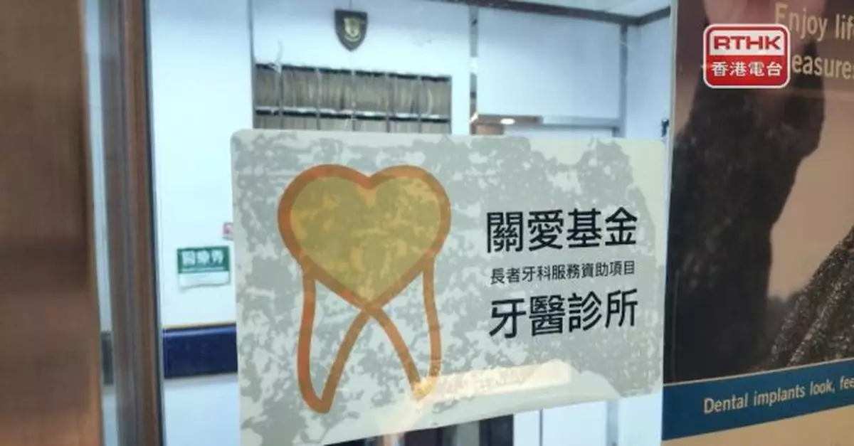 社區牙科支援計劃明年將接替關愛基金「長者牙科服務資助」項目