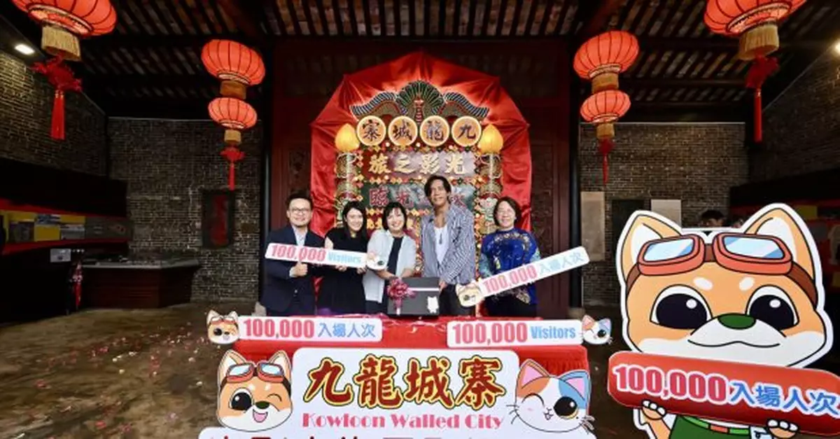 「九龍城寨光影之旅」電影場景展迎來第十萬名參觀者