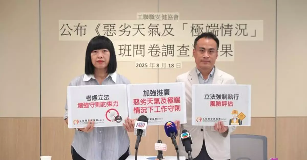 工聯會促加強宣傳惡劣天氣工作守則　立法規定非「指定人員」停工