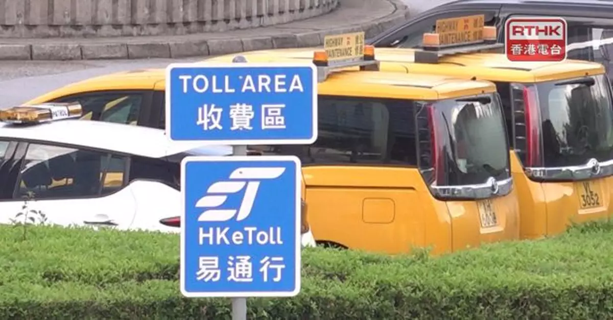所有政府收費隧道及青沙管制區已實施易通行　政府稱運作大致暢順