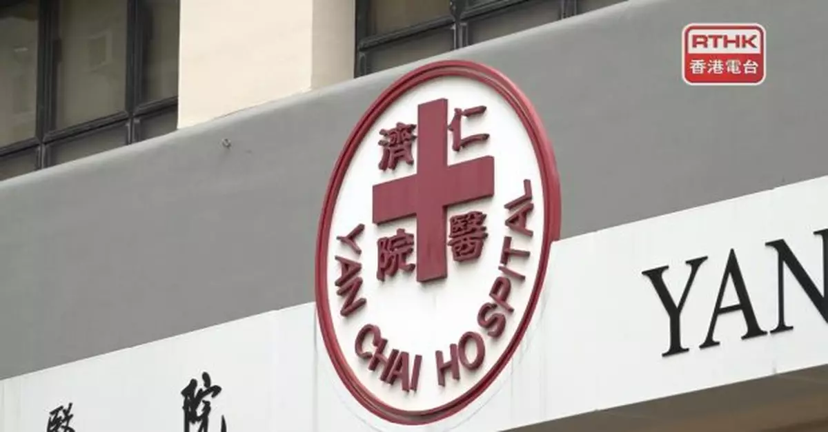 仁濟醫院呼籲市民提防假冒醫院來電並已報警處理