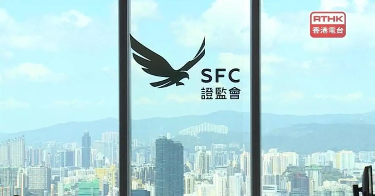 證監會金管局下月舉辦論壇　探討本港固定收益及貨幣市場地位