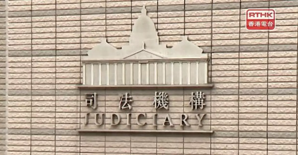 司法機構呼籲市民　提防偽冒高等法院首席法官電郵