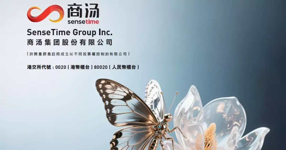 商湯擬折讓8.63%配售B股籌31.5億元 主要用於AI相關發展