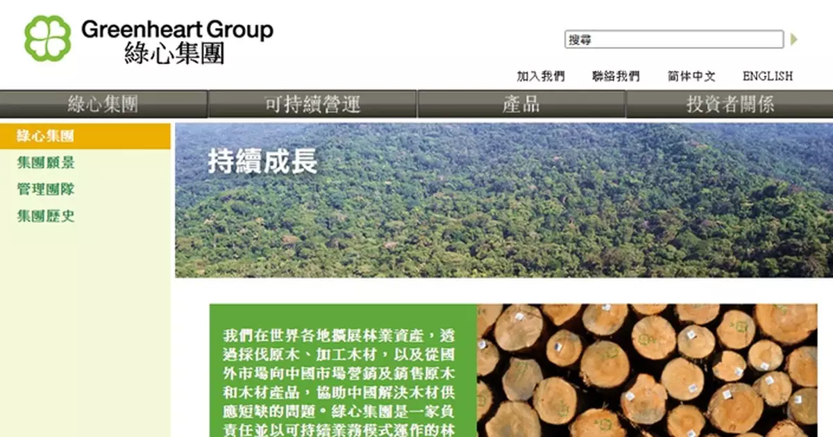 綠心售新西蘭森林資產涉6.16億元 擬派特別息每股1仙 股份今復牌