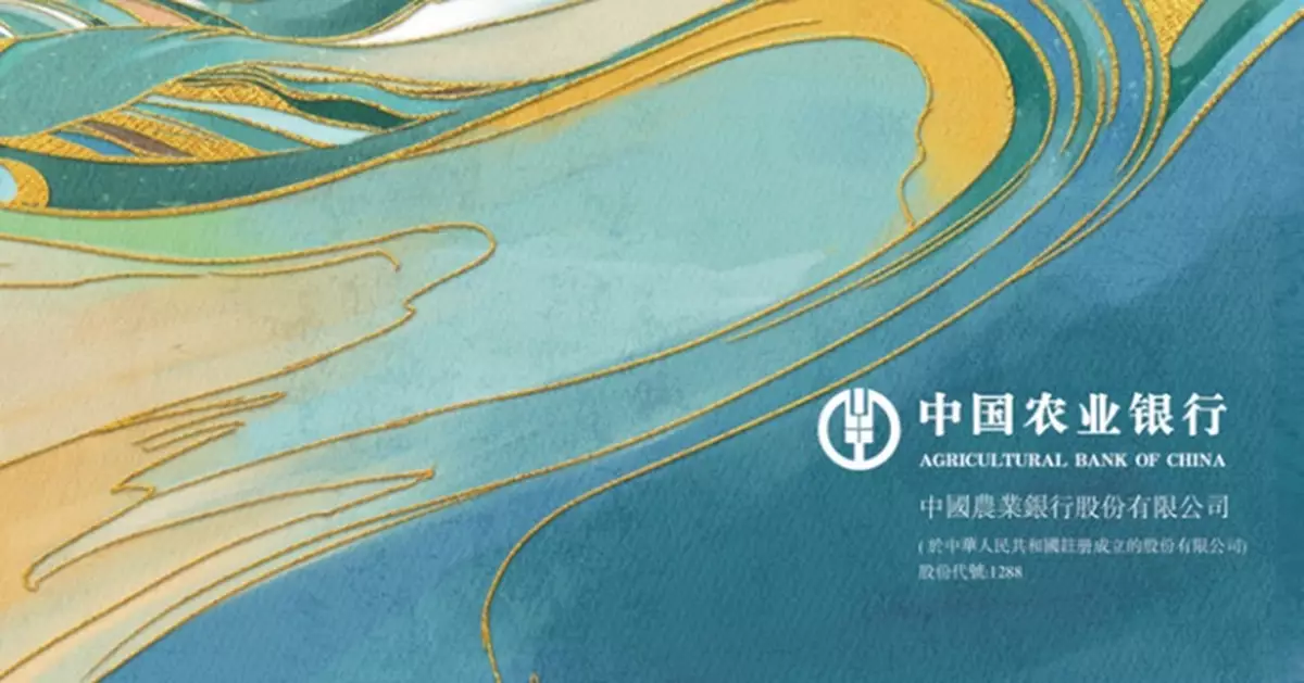 農行上季歸母淨利按年升3.66% 首3季淨利息收益率1.3%