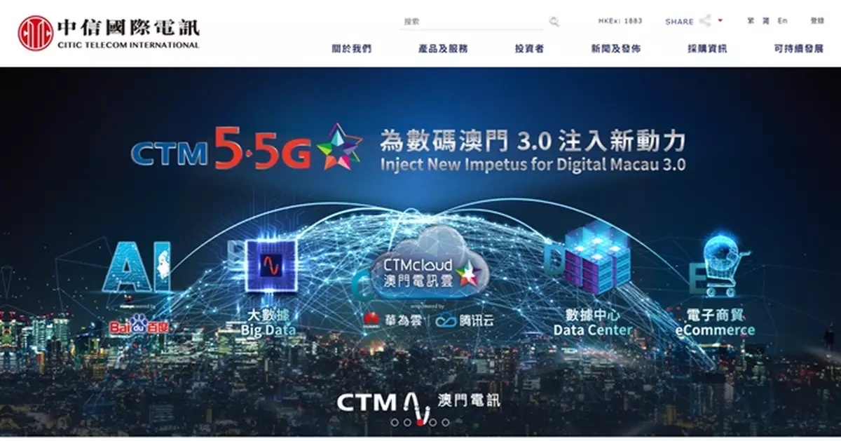 中信國際電訊旗下澳門電訊與澳門政府續訂特許合同兩年 股份午後復牌