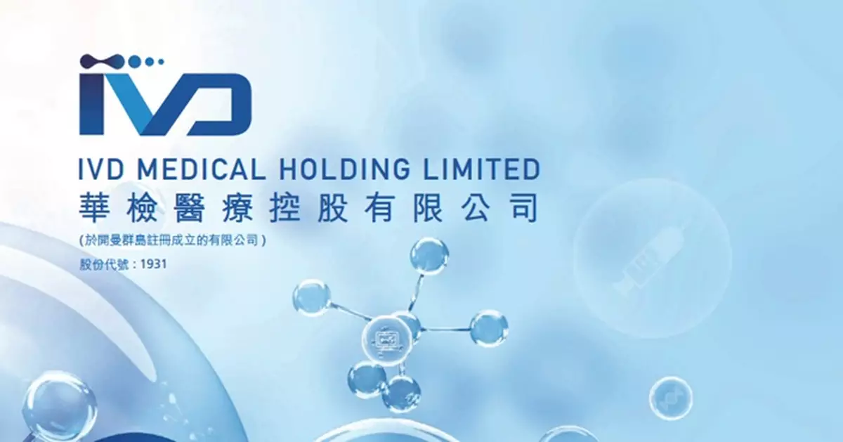 華檢醫療發新股以9.57%折讓價收購國富量子20.31%股權 作價31.42億元