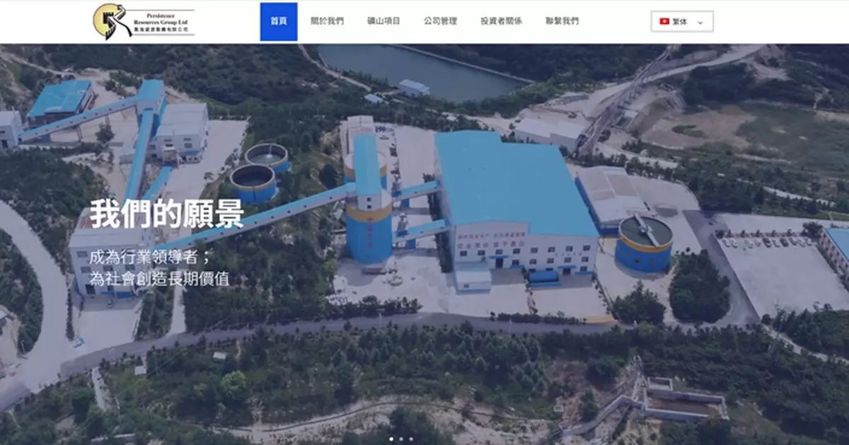 集海資源宋家溝地下礦自願暫時停產 配合安全生產託可證更新申請