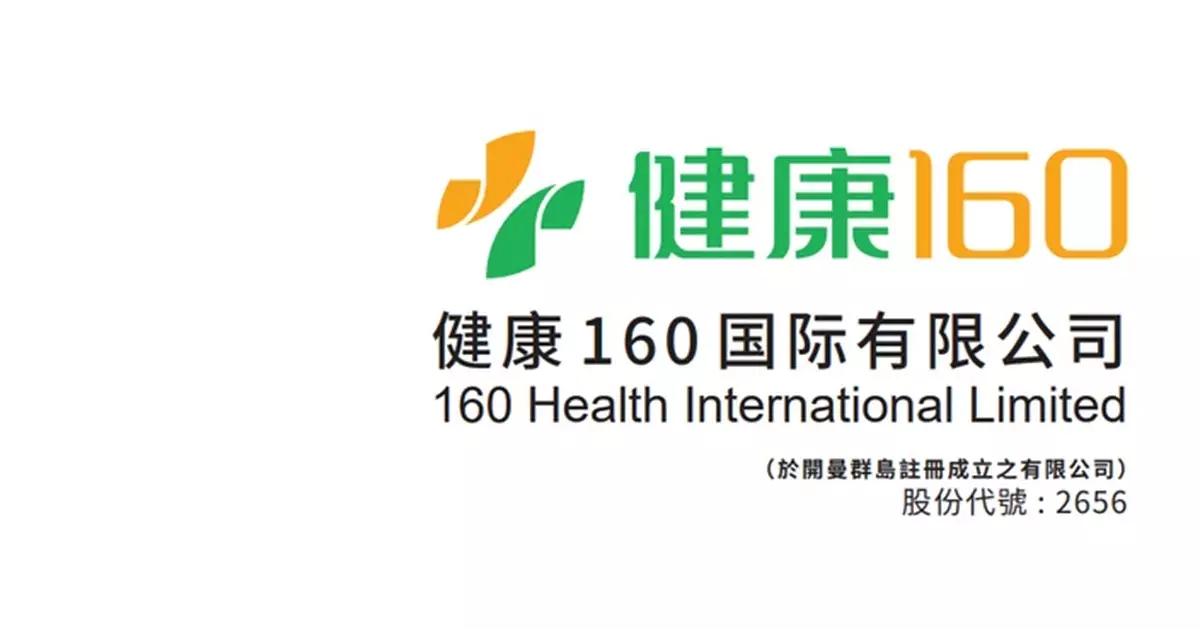 健康160在港發售超購逾750倍 1手中籤率僅8% 股份今掛牌