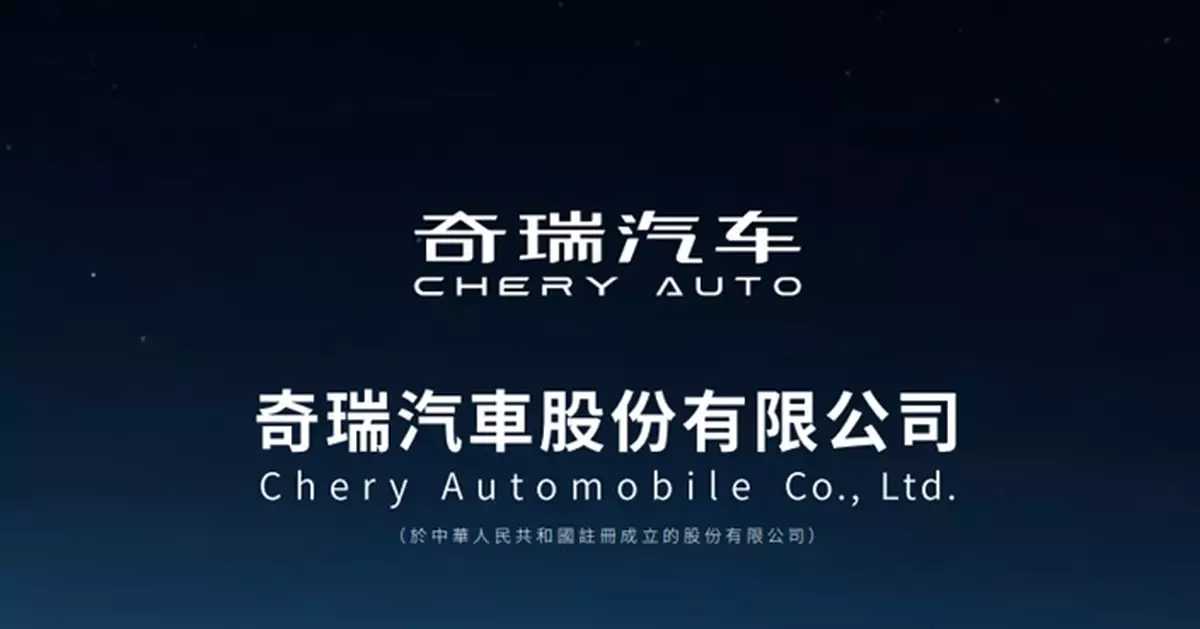 奇瑞汽車入場費3106元  今起至下周一招股