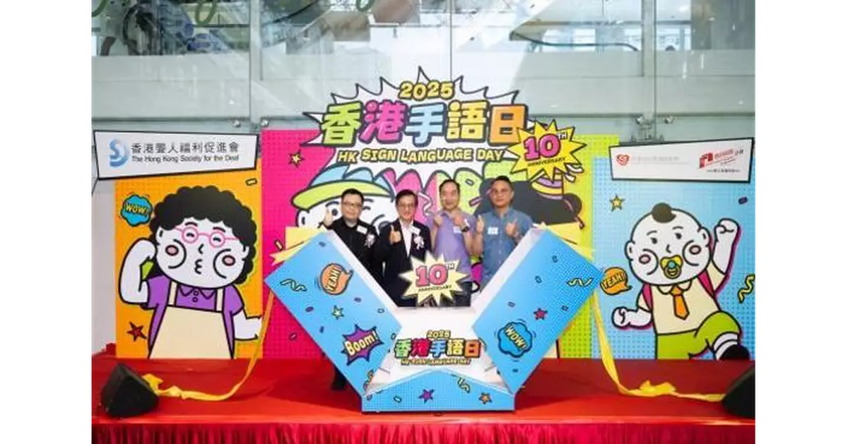 聾福會香港手語日10周年慶典風雨中吸引近6000人次參與