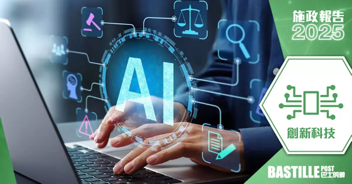 2025施政報告｜李家超：促進AI於各行業融合 實現AI產業化產業AI化