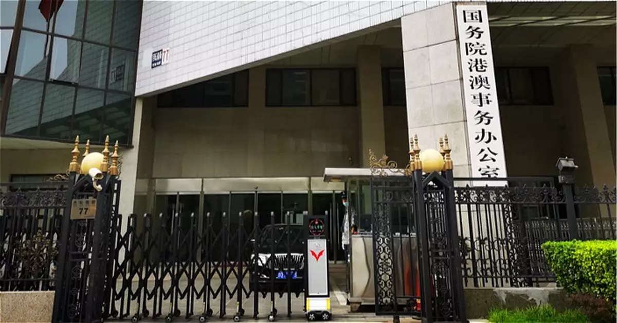 港澳辦：全面落實「愛國者治澳」原則推進符合澳門實際高質量民主