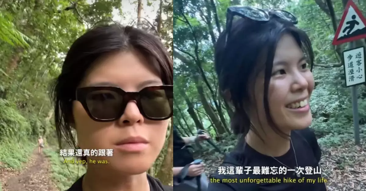 台灣行山驚遇裸男 大馬女YouTuber被搭訕求合影嚇親 網民：常出沒登山步道
