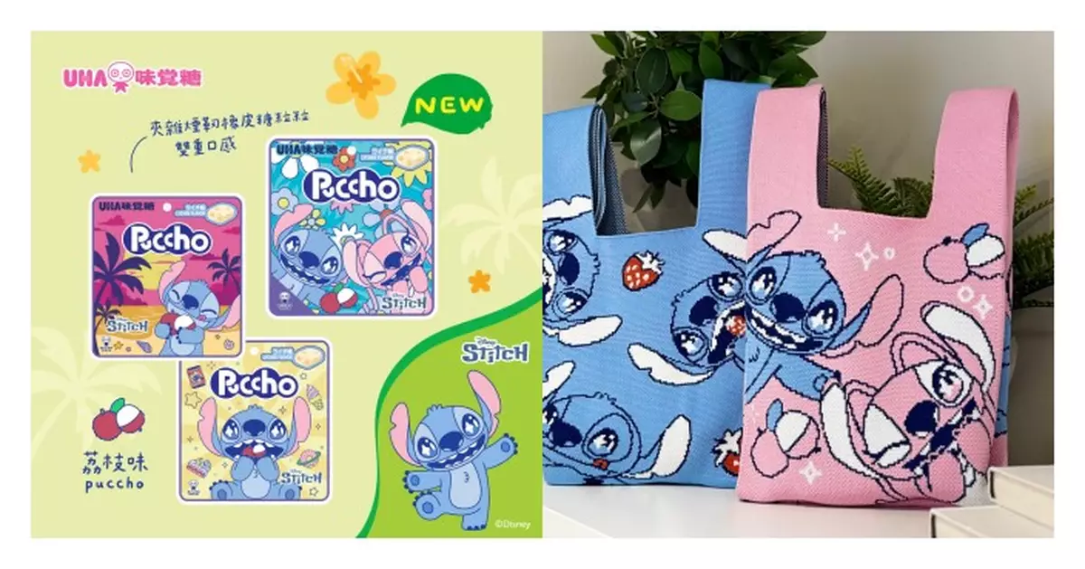 UHA味覺糖破天荒聯乘迪士尼人氣角色「史迪仔」 激罕推出五大限定糖果套裝 8款獨家精品登陸全港各大零售點