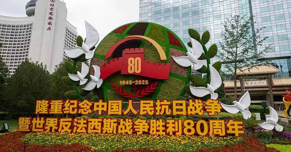 抗戰勝利80周年｜人民日報：中國始終做世界和平的建設者