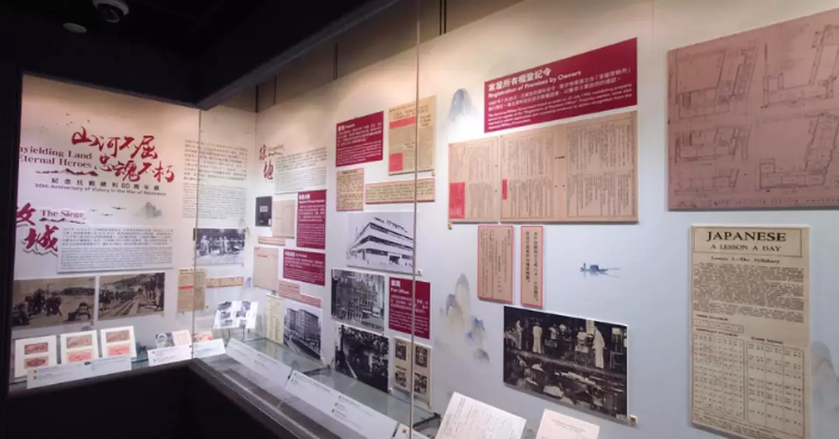 抗戰勝利80周年｜歷史檔案館年度專題展覽 展出百多件日佔時期展品