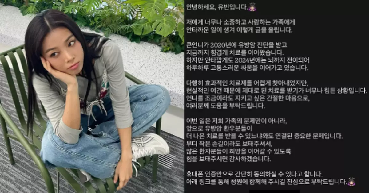 Wonder Girls宥斌公開家人抗癌辛酸 親姐罹乳癌轉移大腦請願求助