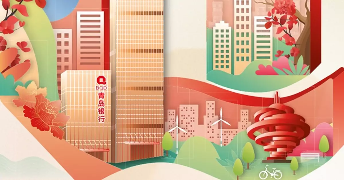 青島銀行業績快報：2025年純利按年升21.66%