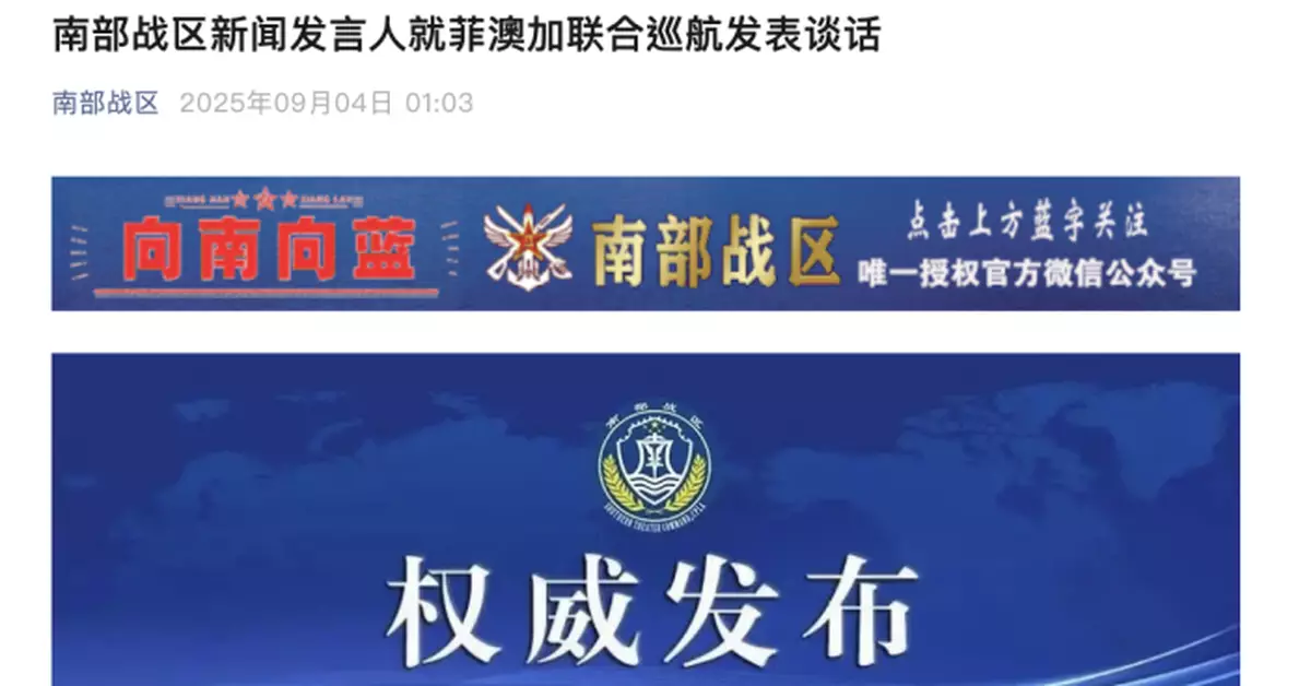 南部戰區海軍於南海海域例行巡航　強調堅决捍衛國家領土主權攪局企圖不可能得逞