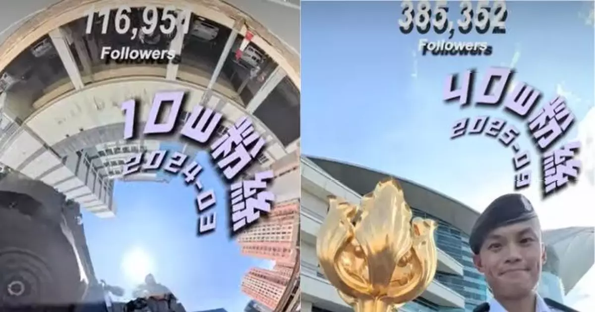 小紅書超越40萬粉絲 香港警察：每一步巡邏都有你們在線陪伴