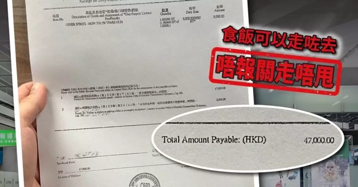 非法帶超額煙酒入境「天價罰款」曝光 海關提提你：記得行紅通道報關