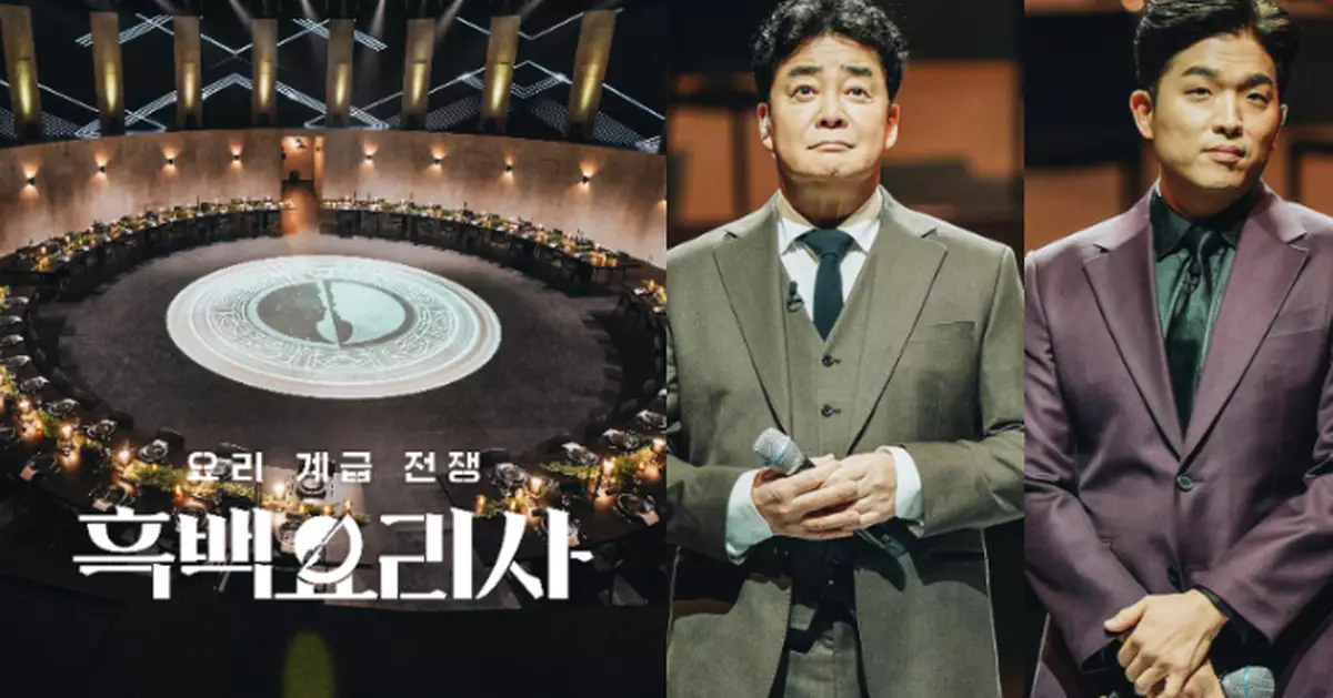 《黑白大廚2》12月強勢回歸 白種元照常參與引韓網熱議