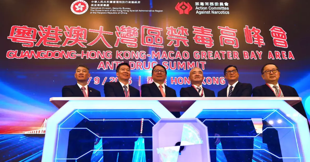 香港首個以大灣區為主題禁毒峰會 「粵港澳大灣區禁毒高峰會」舉行