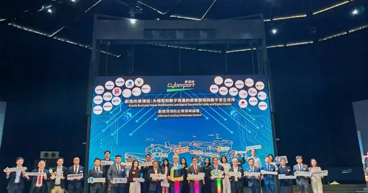 數碼港培育支持21家上市公司及獨角獸企業 累計融資超過462億港元