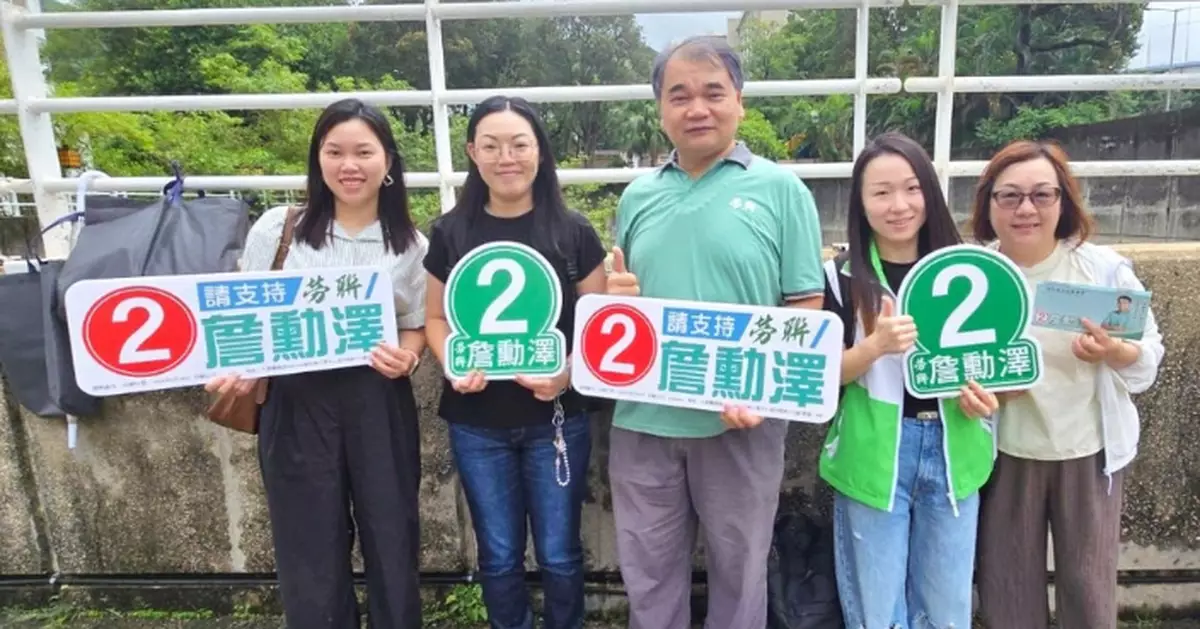 勞工界及科技創新界選委會界別補選結果揭曉 詹勳澤等當選