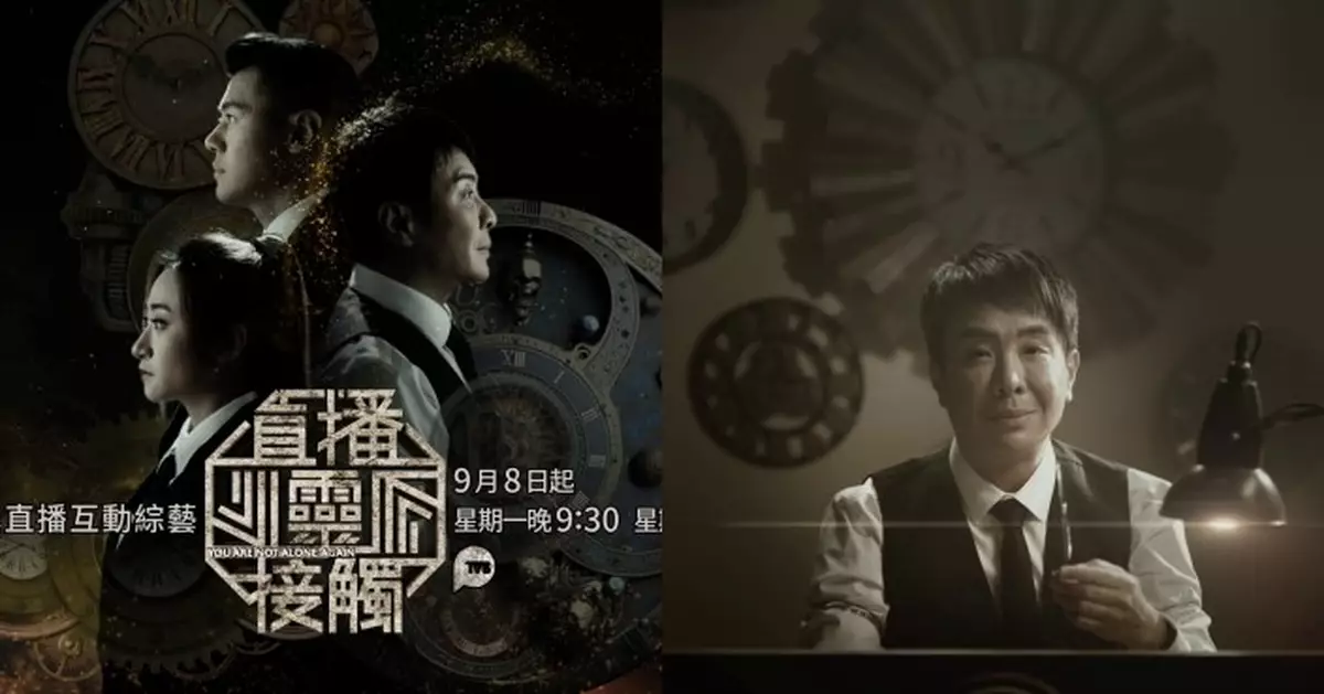 直播靈接觸｜「凍齡女神」翁虹任第三季首集嘉賓 分享圈中駭人靈異事