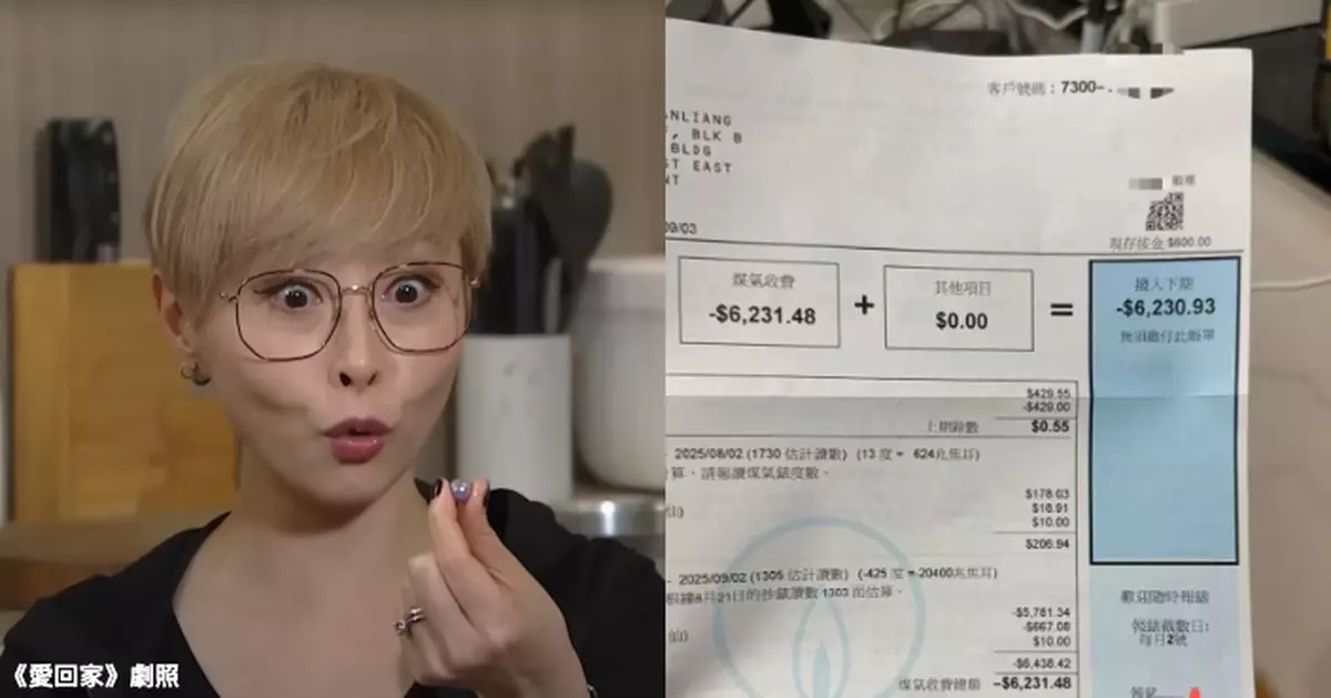 網上瘋傳「-6231港幣」煤氣賬單 港漂女子因一事喜提4位數退款