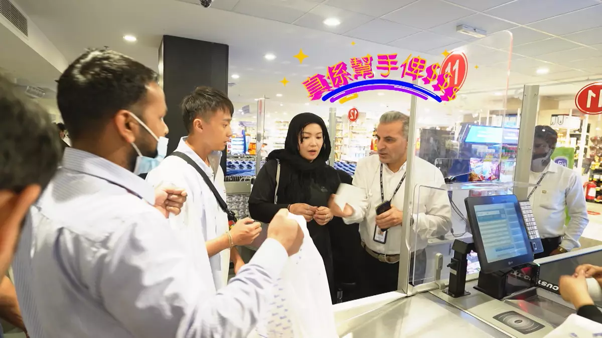 超市經理帶梁彥宗和練美娟到收銀處結帳。