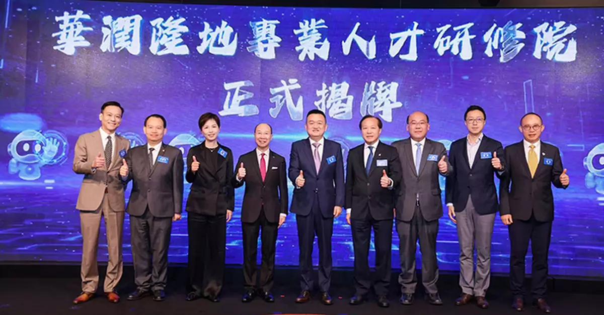 從「藍天計劃」到專業人才研修院 華潤隆地開啟專業人才培養新篇