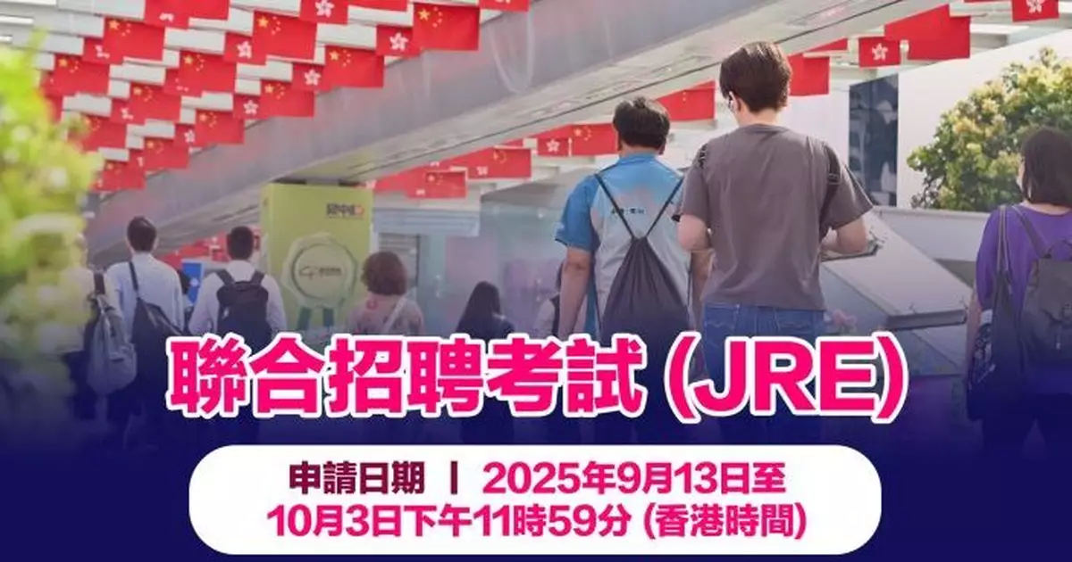 政府聯合招聘展開　楊何蓓茵：歡迎明後年畢業大學生申請