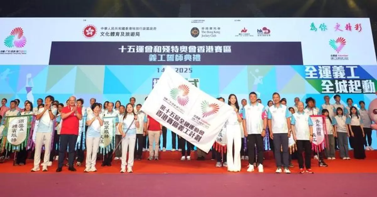 全運會暨殘特奧會香港賽區義工誓師　 馬會派出近百名義工提供專業貼心支援