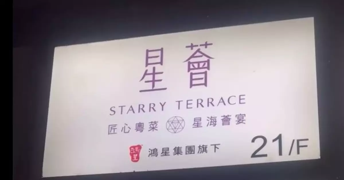 星薈疑結業酒樓準新人無法聯絡負責人 海關指接舉報稱如有違法會採取行動　