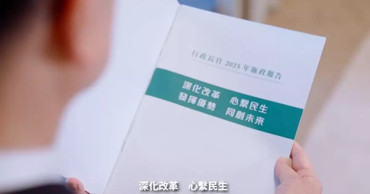 2025年施政報告主題： 深化改革心繫民生 發揮優勢同創未來