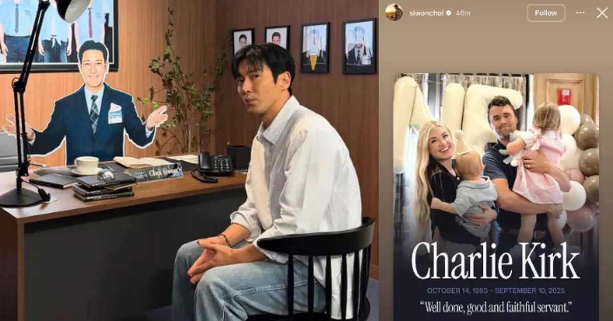 崔始源轉發悼念柯克貼文惹爭議 親自澄清解釋初衷