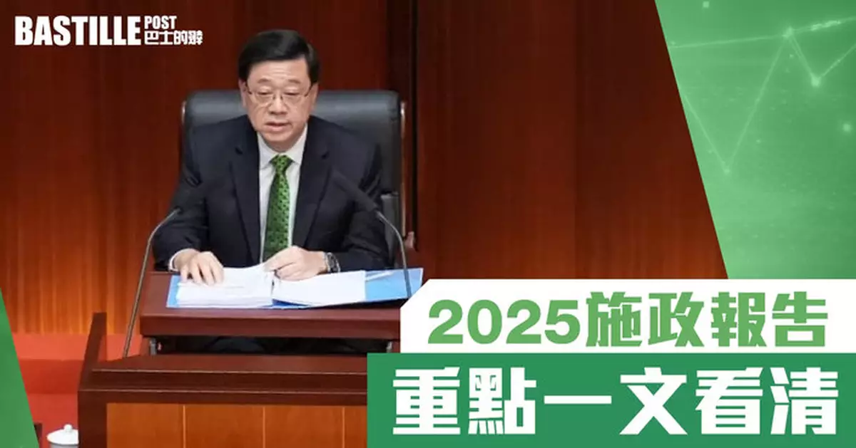 2025施政報告｜重點一文看清 居屋綠白表比例變「50:50」 赴粵養老綜援長者每月獲5000元