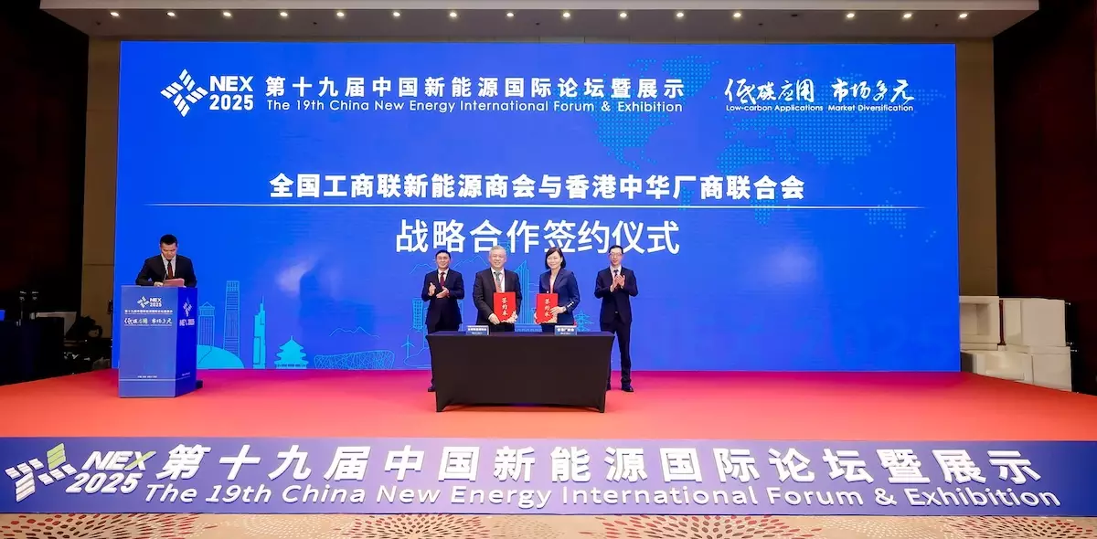 廠商會與全國工商聯新能源商會簽合作備忘錄 共促產業全球化發展