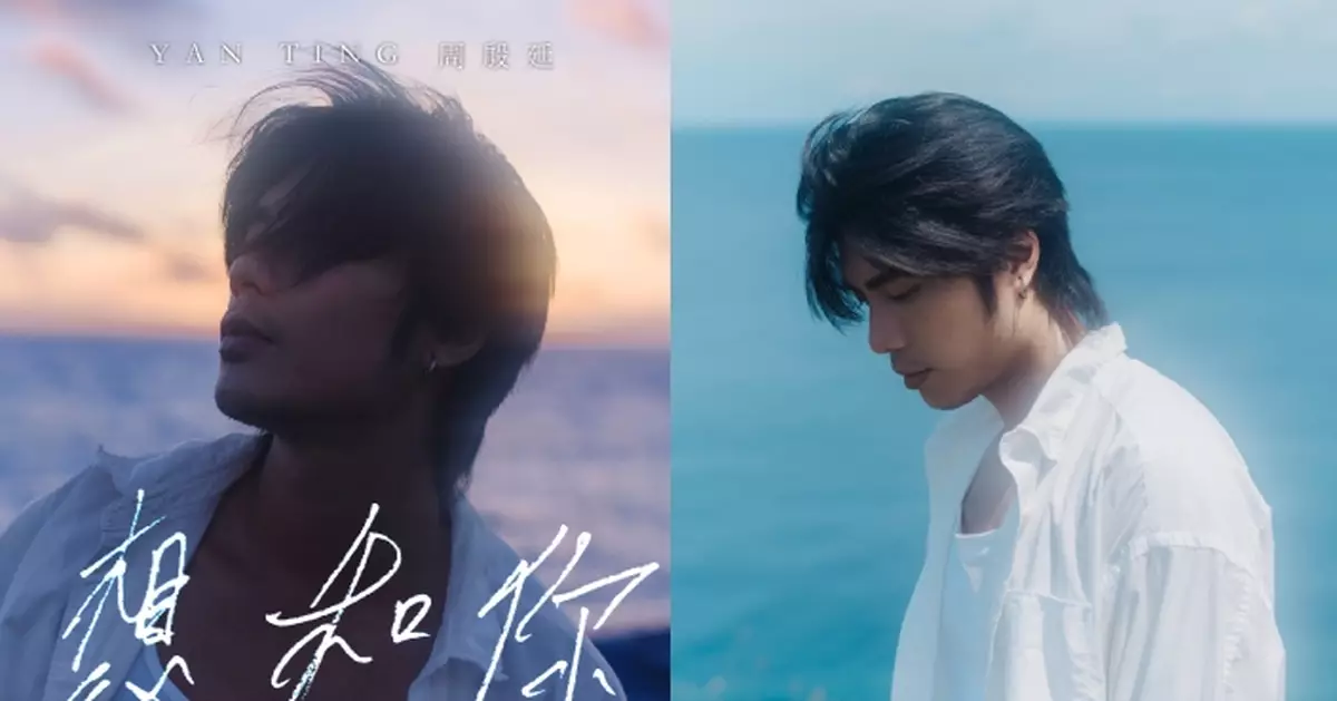 周殷廷親自執導新歌《想和你》MV 從歌詞尋找沖繩蹤跡和你敲Love Bell