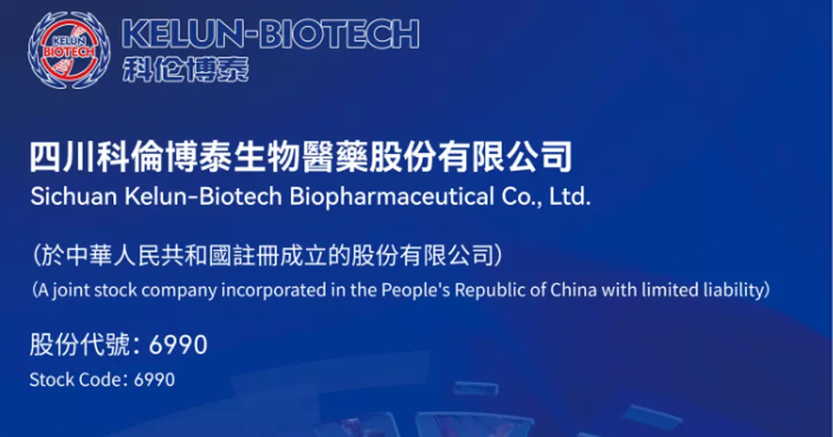 科倫泰生物擬實施H股全流通